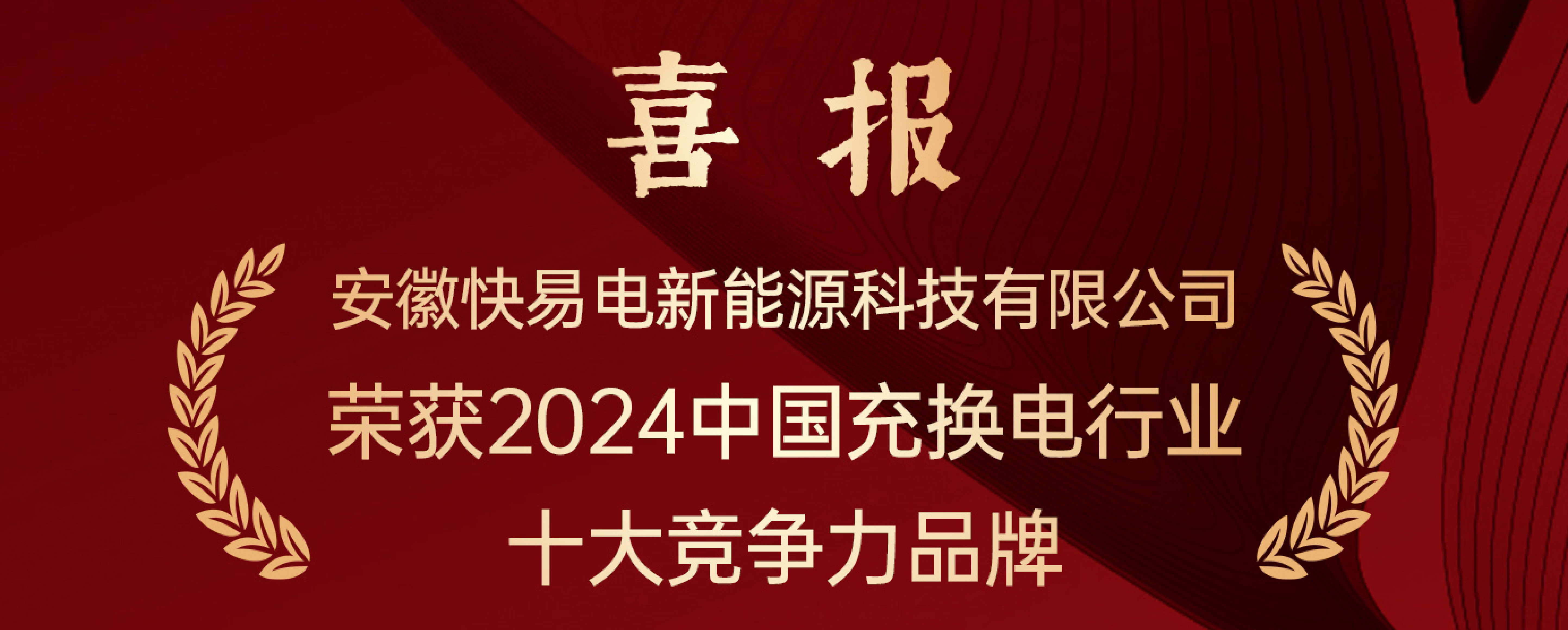 荣耀见证实力 快易电再获殊荣