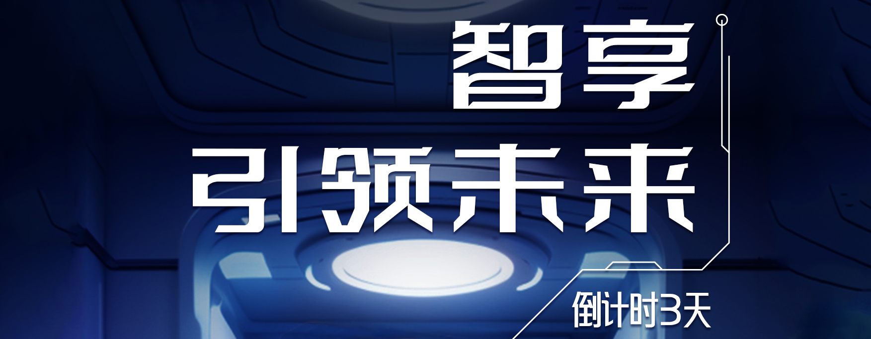 倒计时3天！快易电与您相约北京国际充电桩及换电站展览会